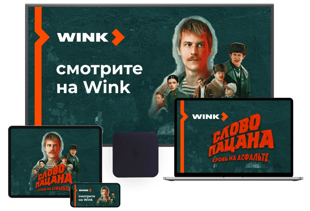 Wink %provider2% в Куровском 